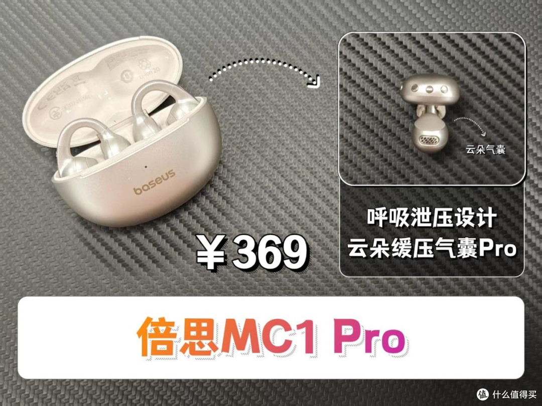 耳夹式耳机哪款好?虹觅和倍思怎么选?热门耳夹式耳机测评推荐