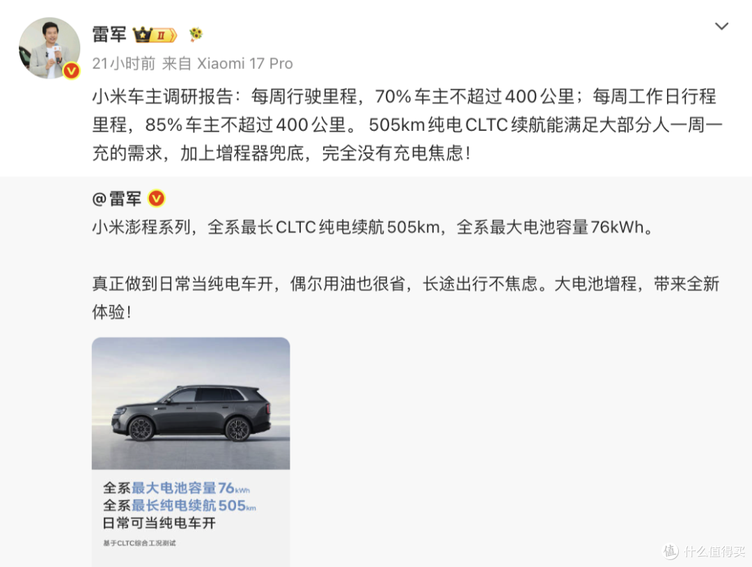 70% 小米车主每周跑不到 400 公里,澎程系列的续航逻辑经得起追问吗?