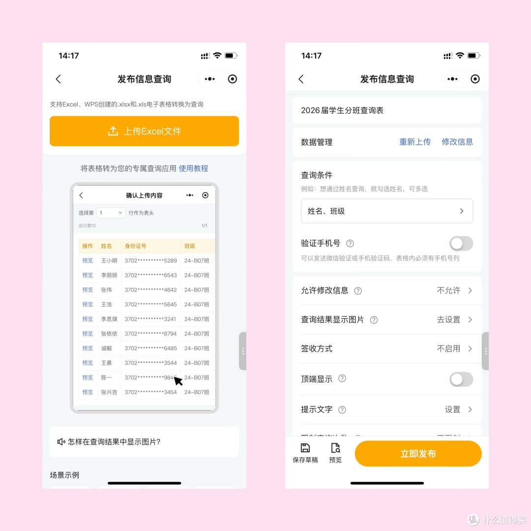 新生入学分班查询神器1分钟搭建,家长扫码即查,隐私安全有保障