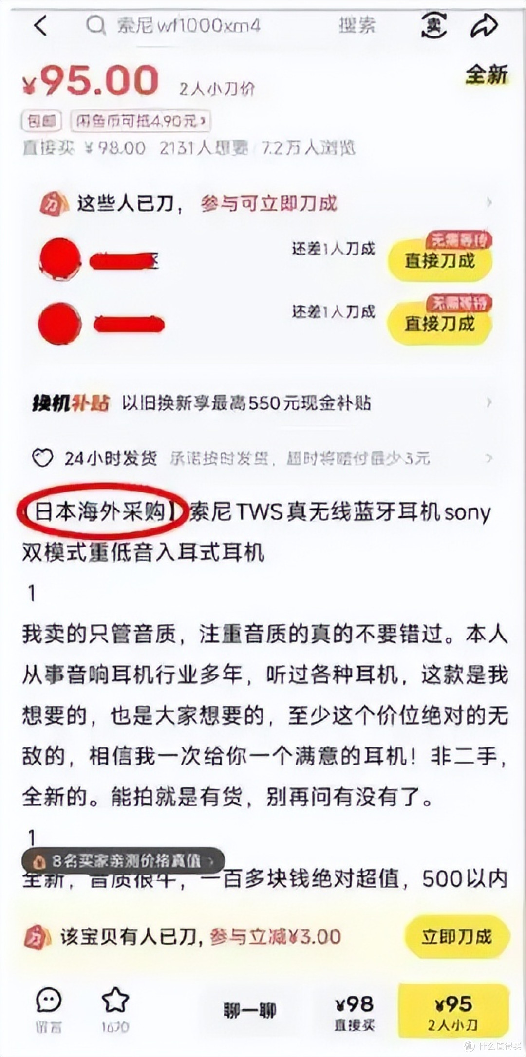 闲鱼避坑预警|这些“索尼耳机”全是假货!官方根本没出过