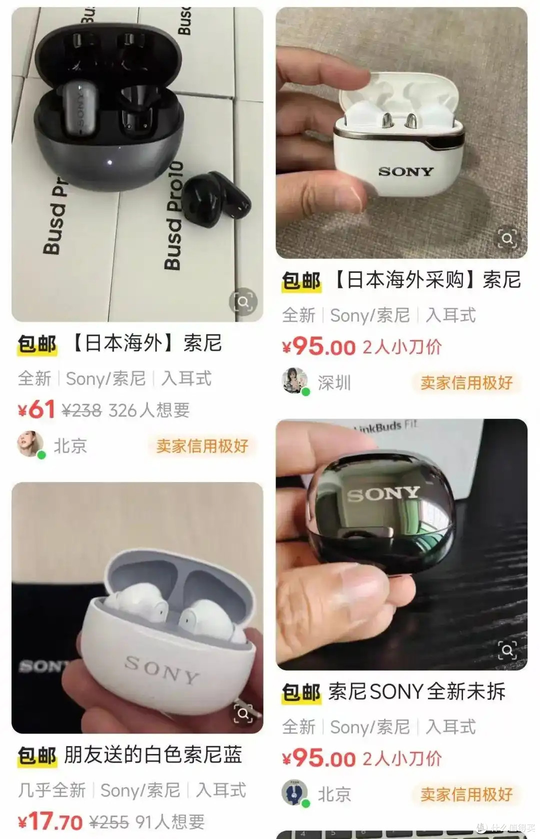 闲鱼避坑预警|这些“索尼耳机”全是假货!官方根本没出过