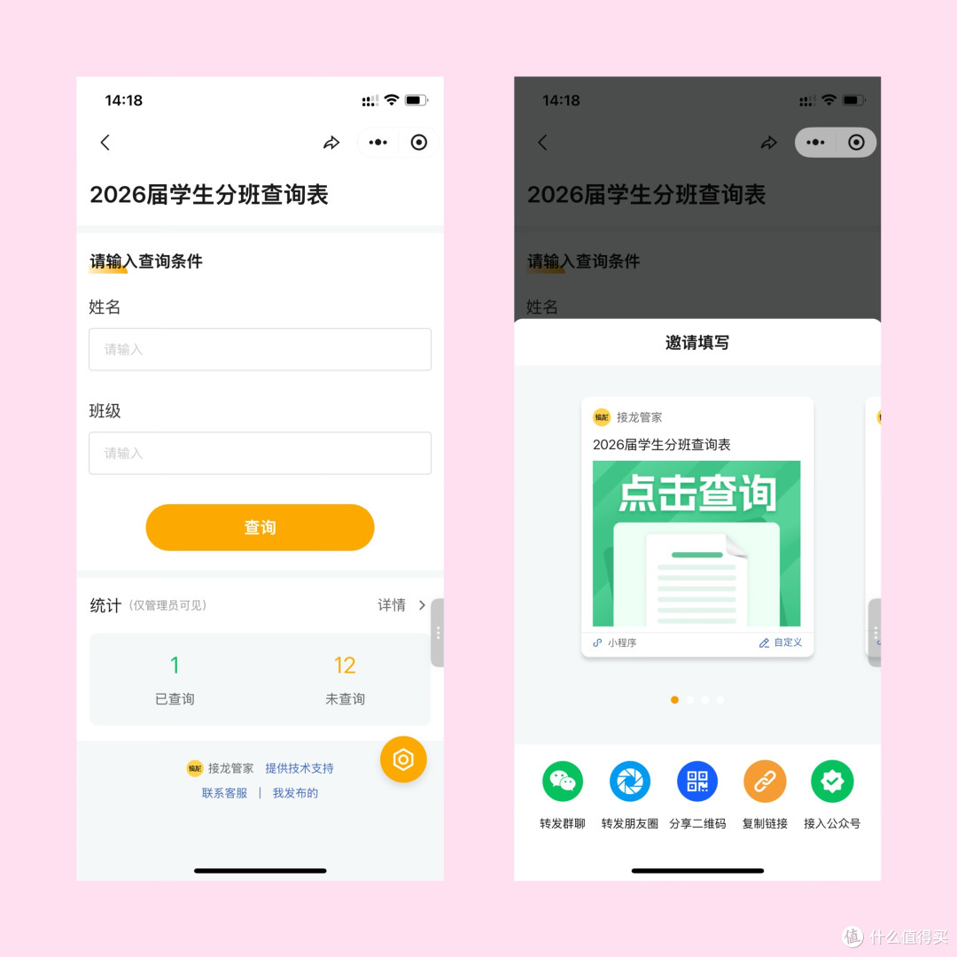 新生入学分班查询神器1分钟搭建,家长扫码即查,隐私安全有保障