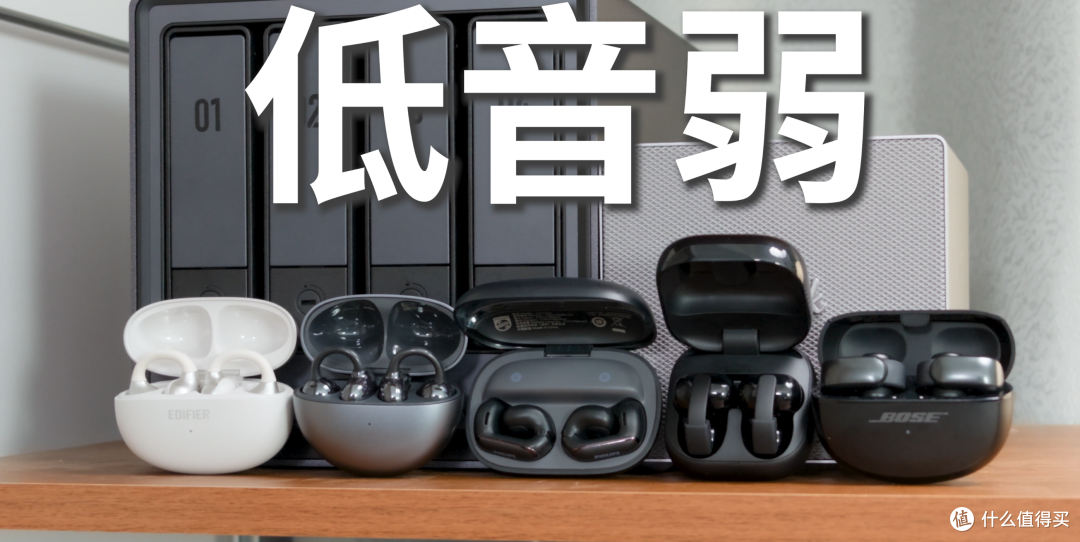 大牌对比横评!开放式耳夹耳机怎么选?漫步者BOSE华为索尼飞利浦