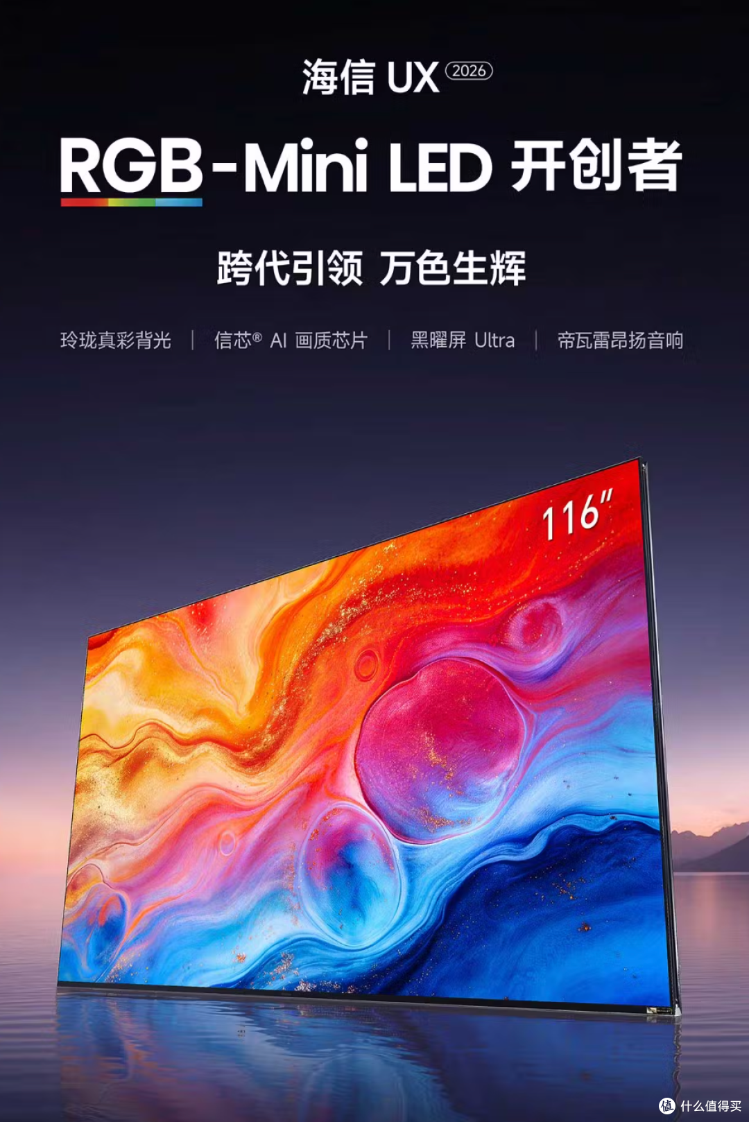 看世界杯追剧不偏色!色彩好的电视,优选推荐海信RGB-MiniLED