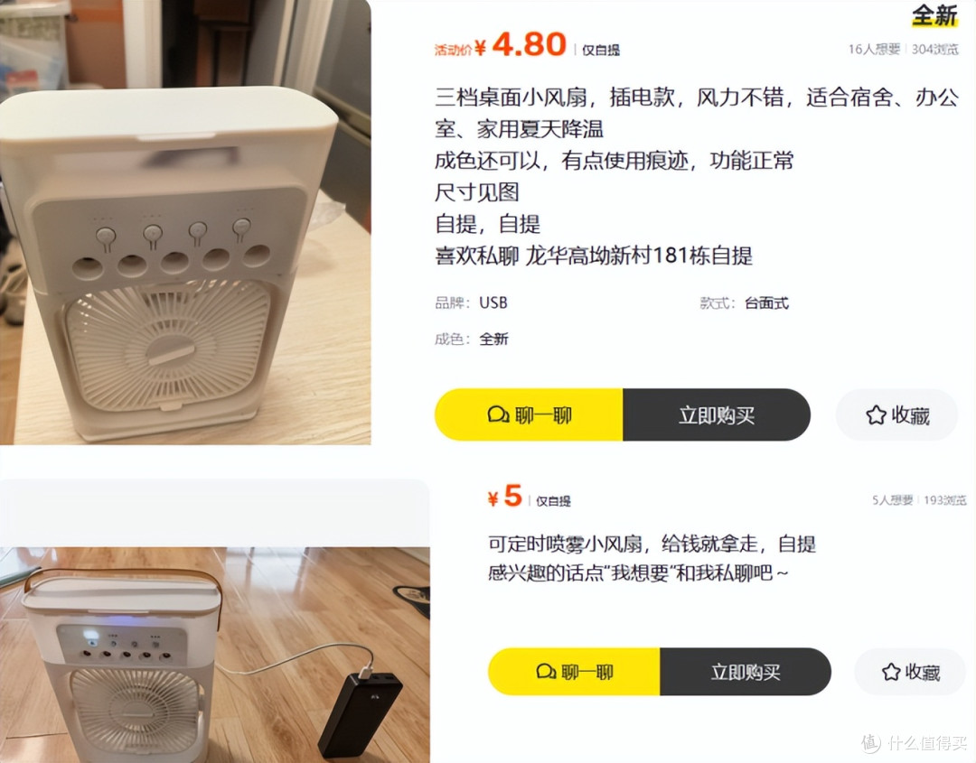 二手鱼淘到9.9元的加湿风扇,功能俱全还包邮,你动不动心?