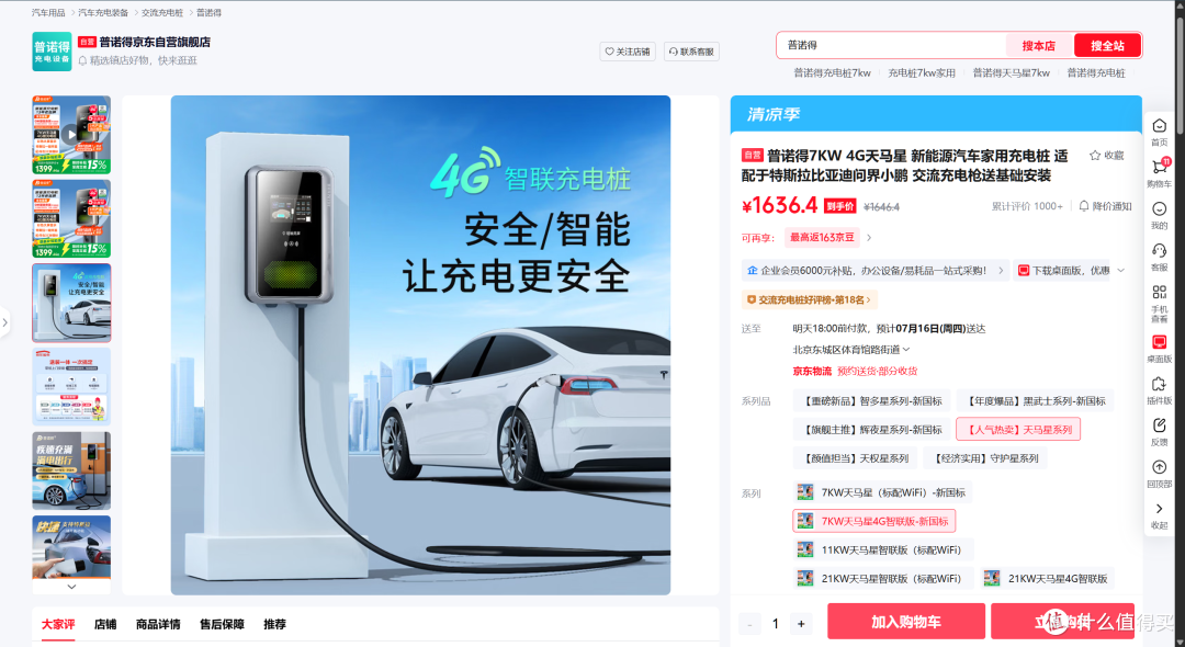 小鹏MONA M03家用充电桩怎么选?7kW原厂与第三方参数对比