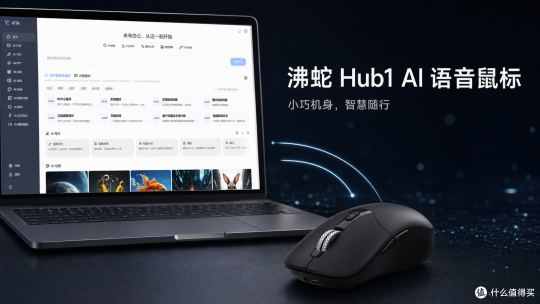 不只是多了几个按键:沸蛇HUB1 AI语音鼠标功能拆解与选购建议
