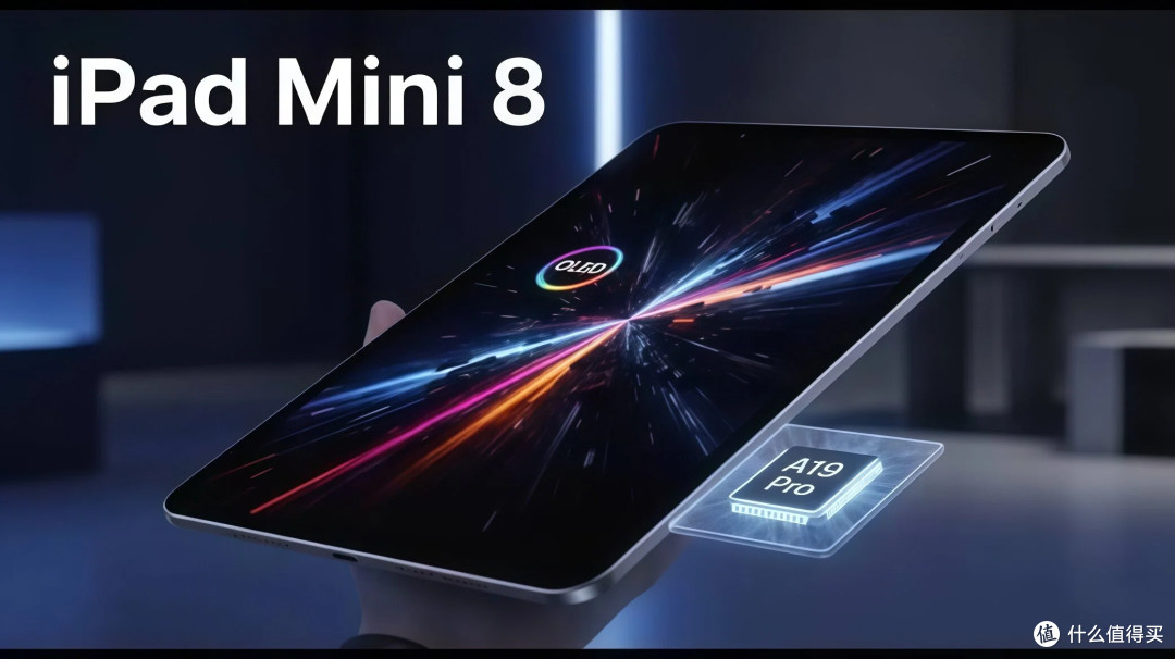 iPad mini等了五年的OLED，来了。但苹果这次的刀法很精准！