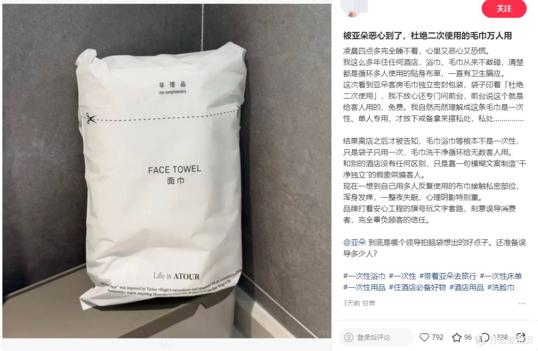 亚朵这事儿之后,我们来扒一扒一次性浴巾的老底