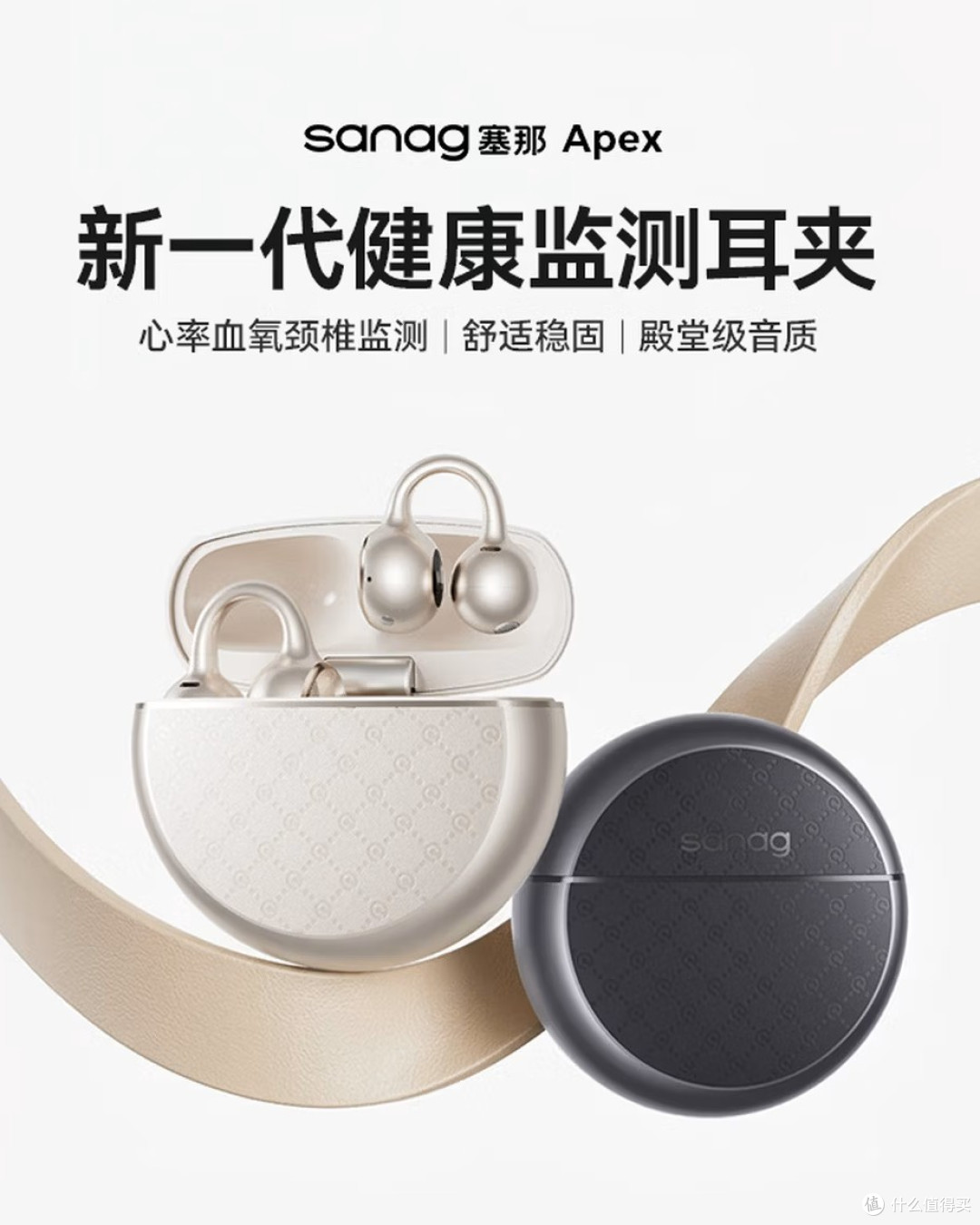 高端耳机推荐：塞那apex，把AI健康监测塞进耳夹里的旗舰全能选手