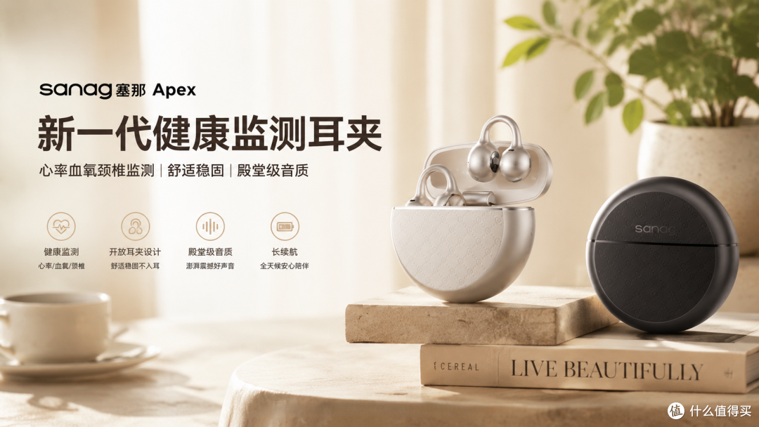 高端耳机推荐：塞那apex，把AI健康监测塞进耳夹里的旗舰全能选手