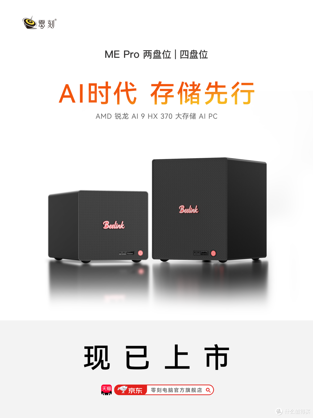 ME Pro 370 两盘位 / 四盘位 新品发布
