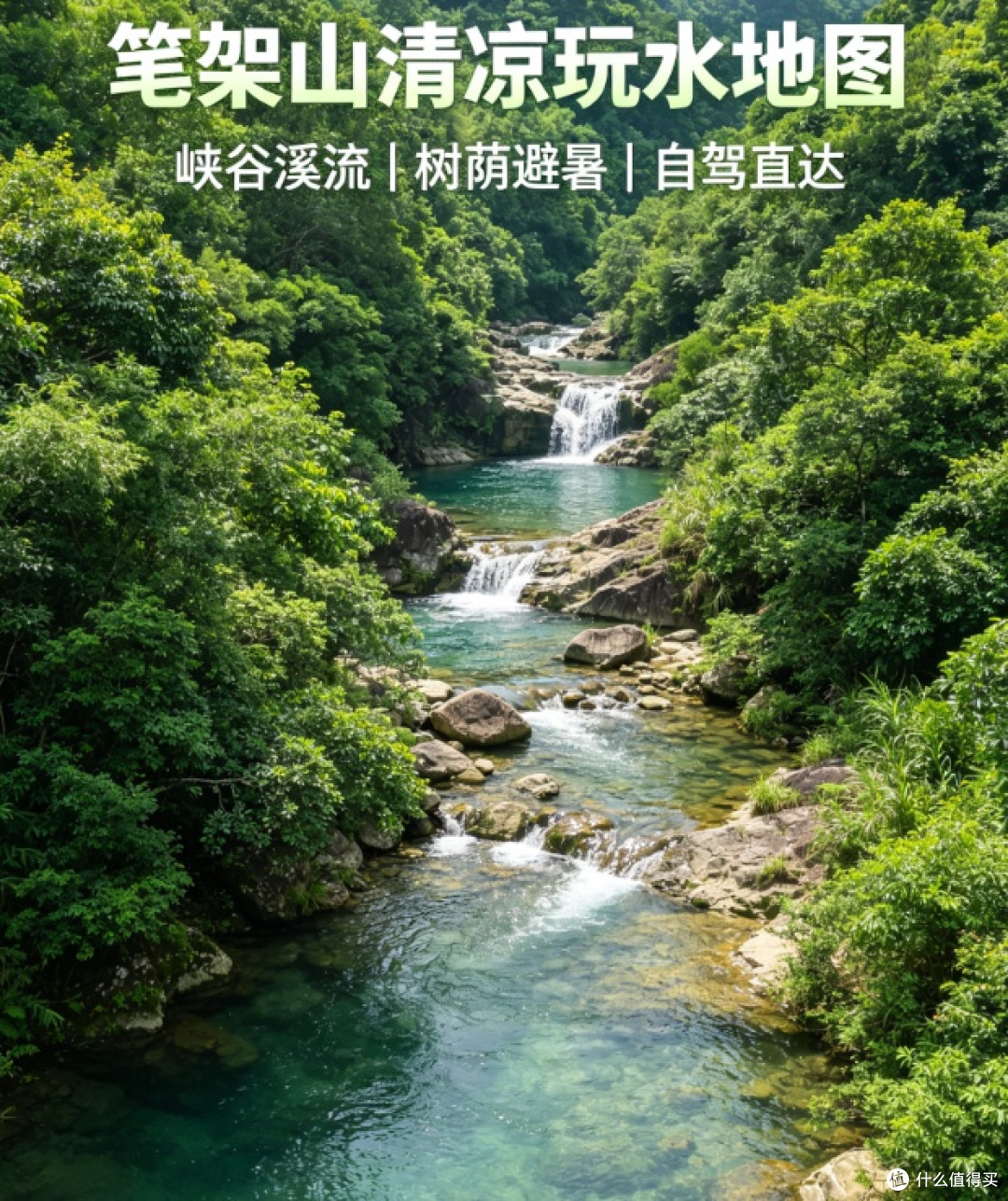 清远笔架山大峡谷:避暑胜地无需门票