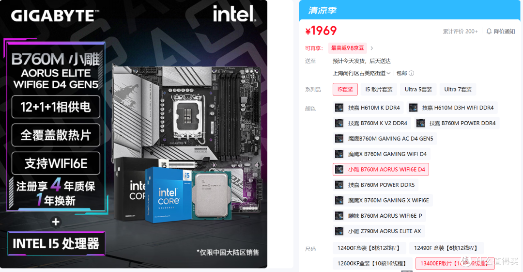 聪明人都选DDR4技嘉B760M AORUS ELITE WIFI6E DDR4 GEN5非常适合