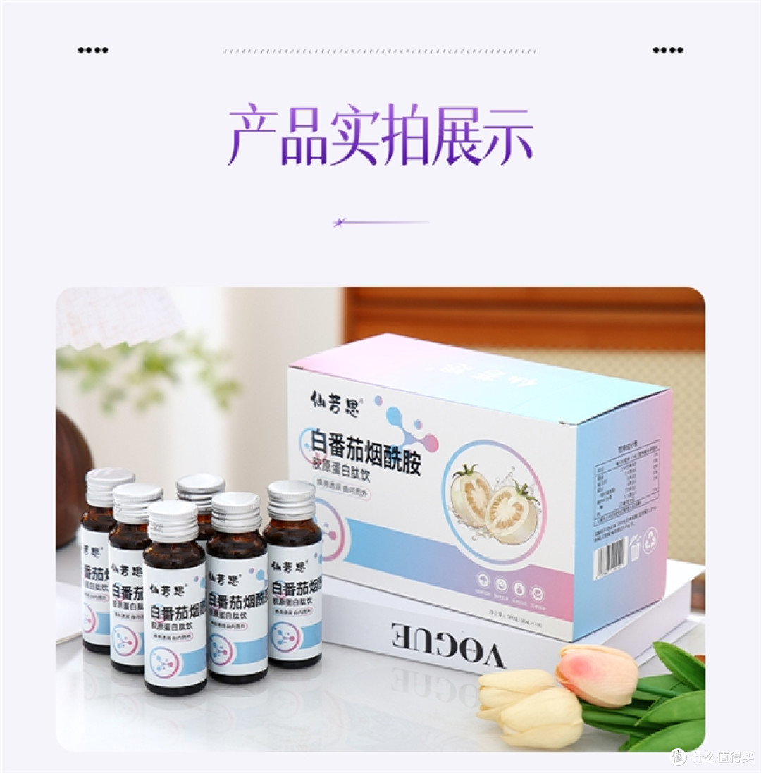 口服美白饮怎么选?从白番茄、烟酰胺、胶原蛋白肽三个原料说起