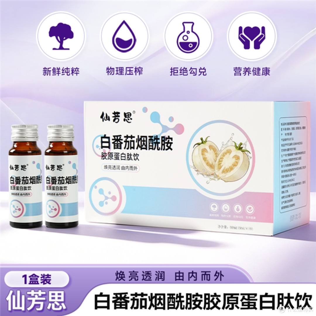 口服美白饮怎么选?从白番茄、烟酰胺、胶原蛋白肽三个原料说起