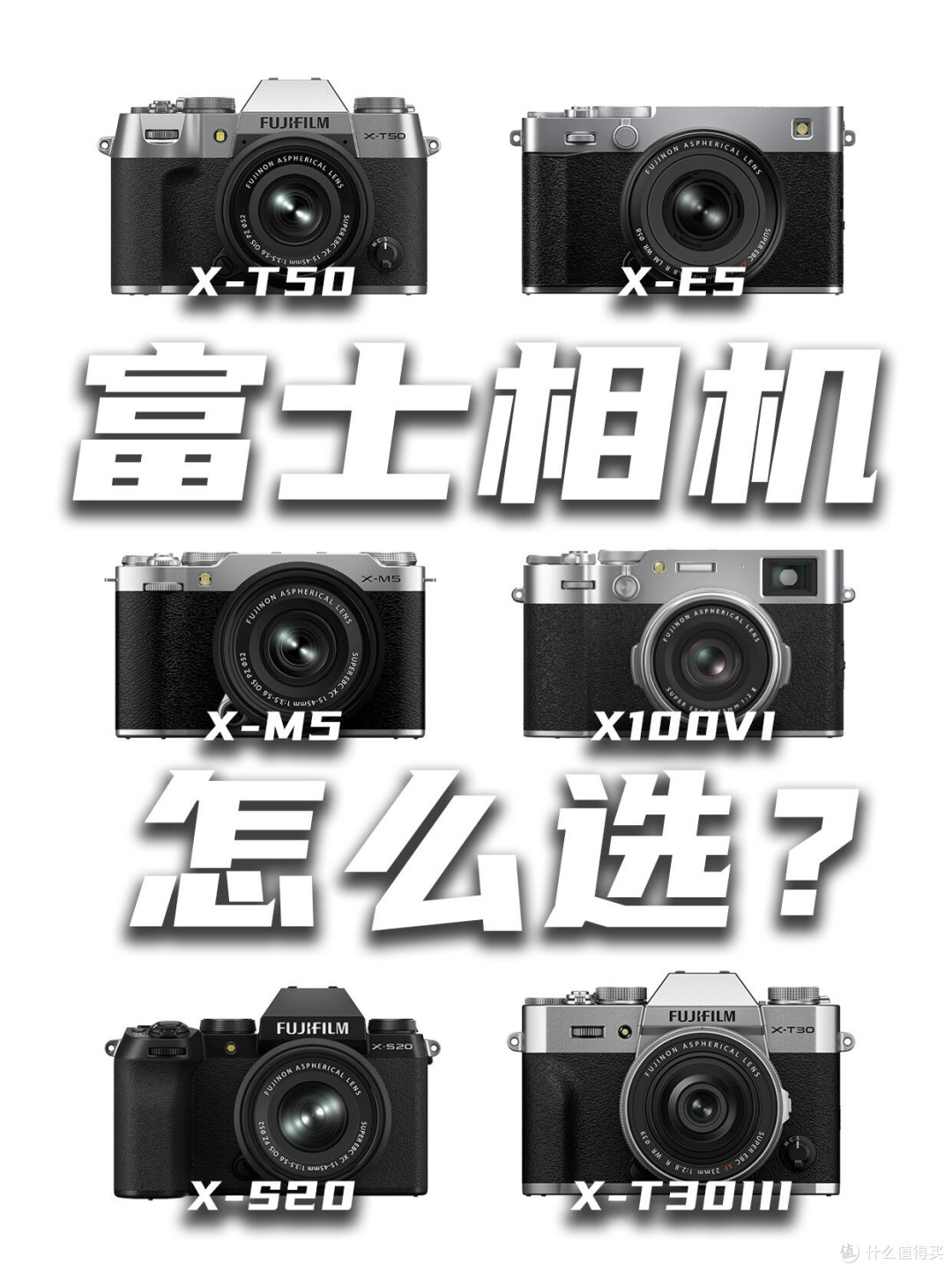 6台热门富士微单全拆解！胶片直出爱好者闭眼对号入座