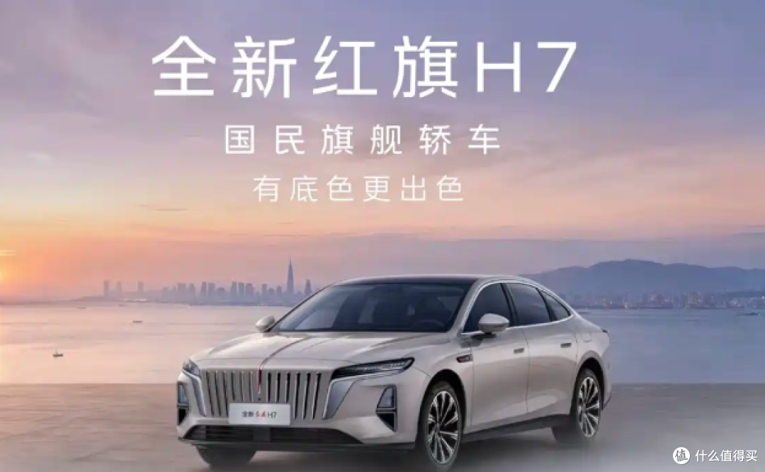 新红旗H7开启盲订,定位插混中大型车,即将开启预售,我有点心动