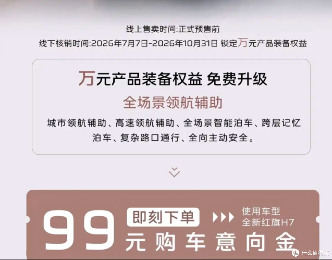 新红旗H7开启盲订,定位插混中大型车,即将开启预售,我有点心动