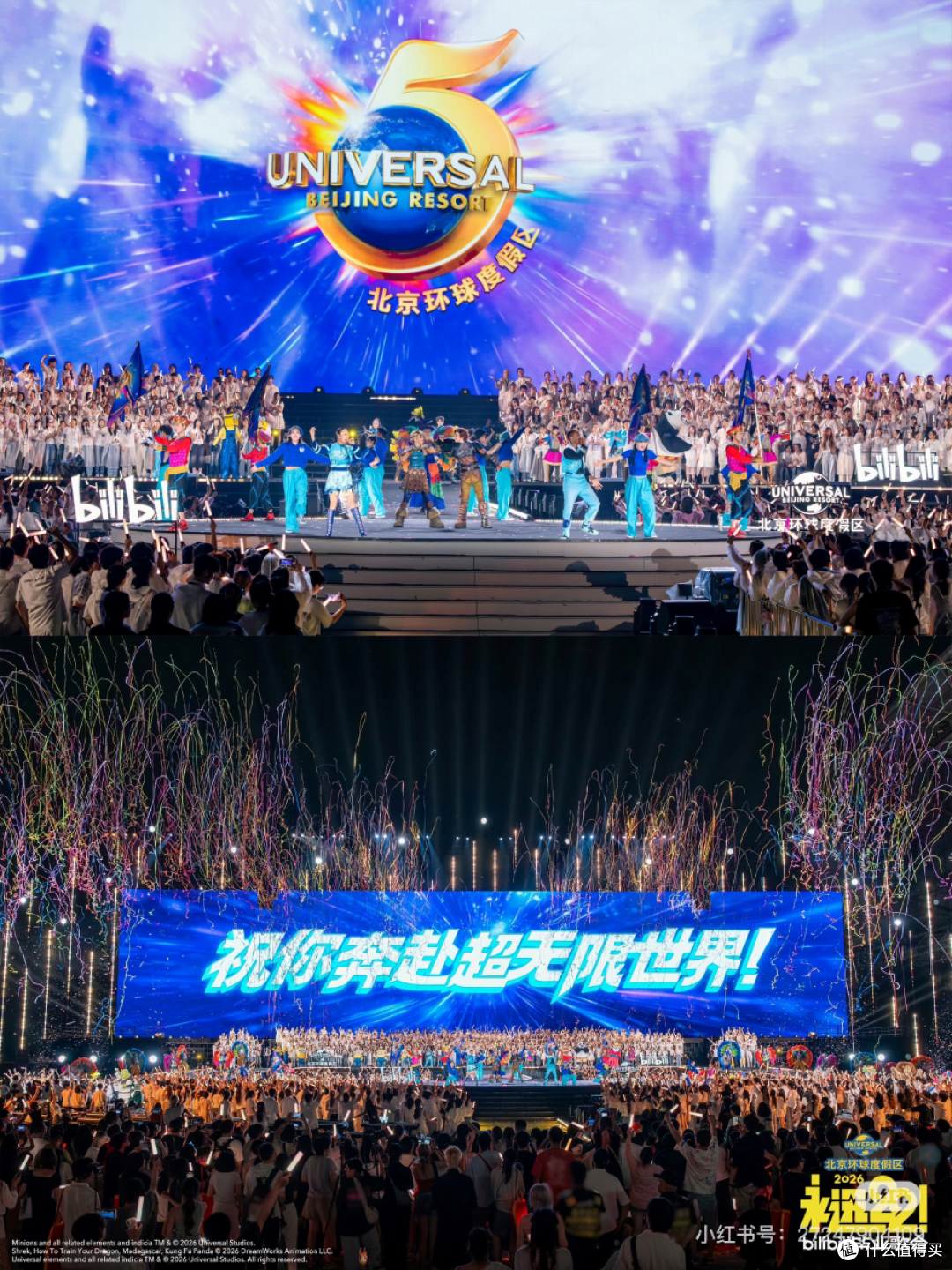 北京环球度假区× 2026永远22！bilibili毕业歌会首次联动