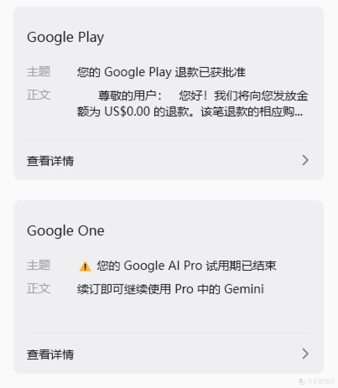 两封邮件