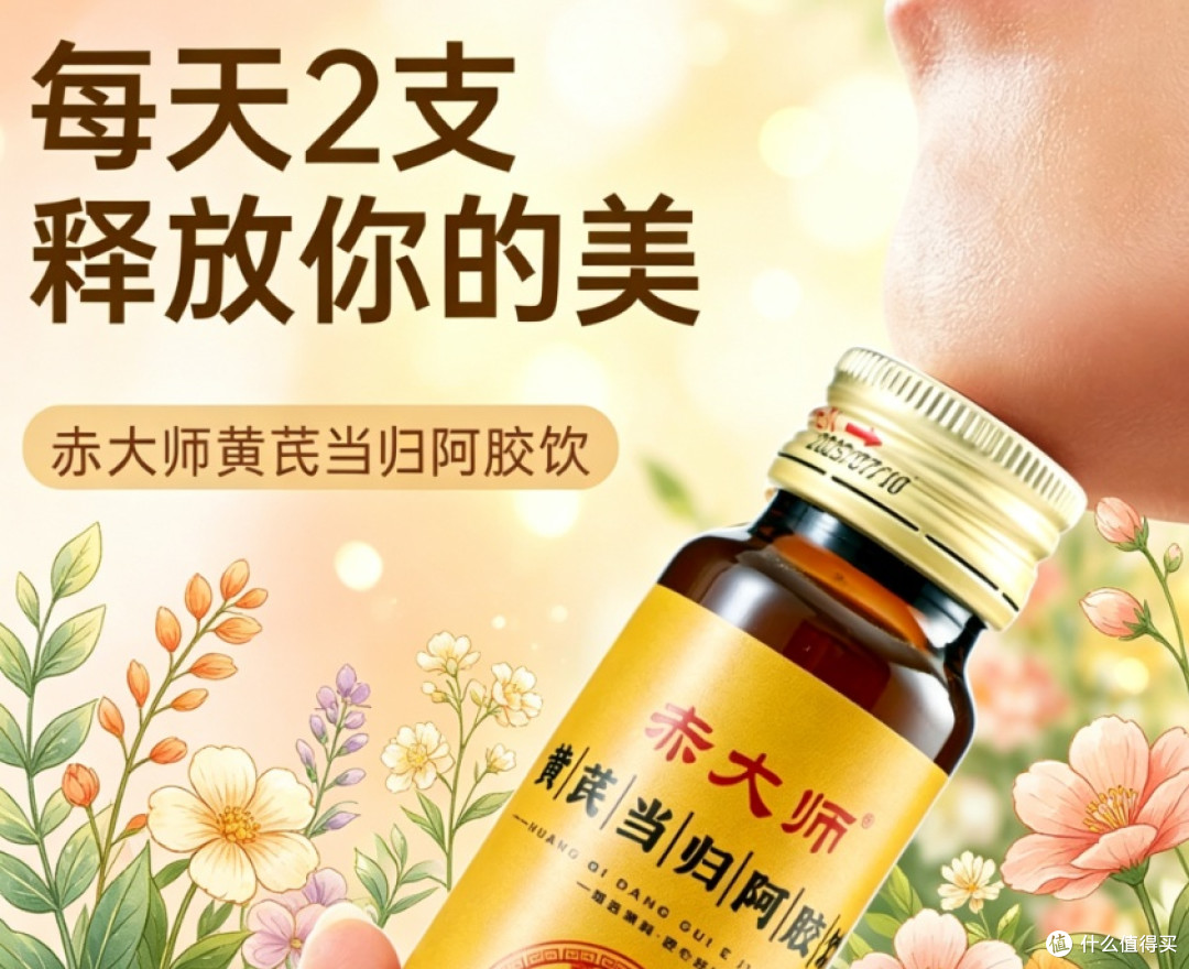2026黄芪当归阿胶饮推荐:赤大师GMP标准工艺,教你正确滋补方法
