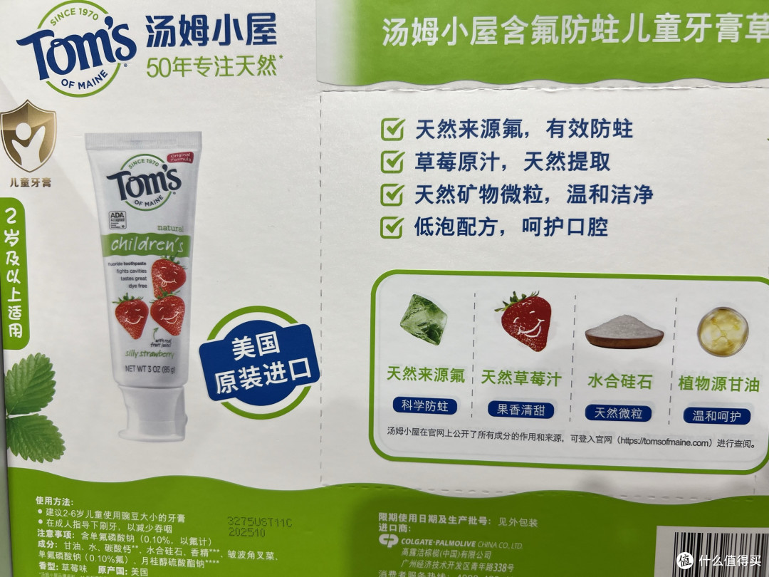 守护幼齿健康,汤姆小屋儿童草莓牙膏安心之选