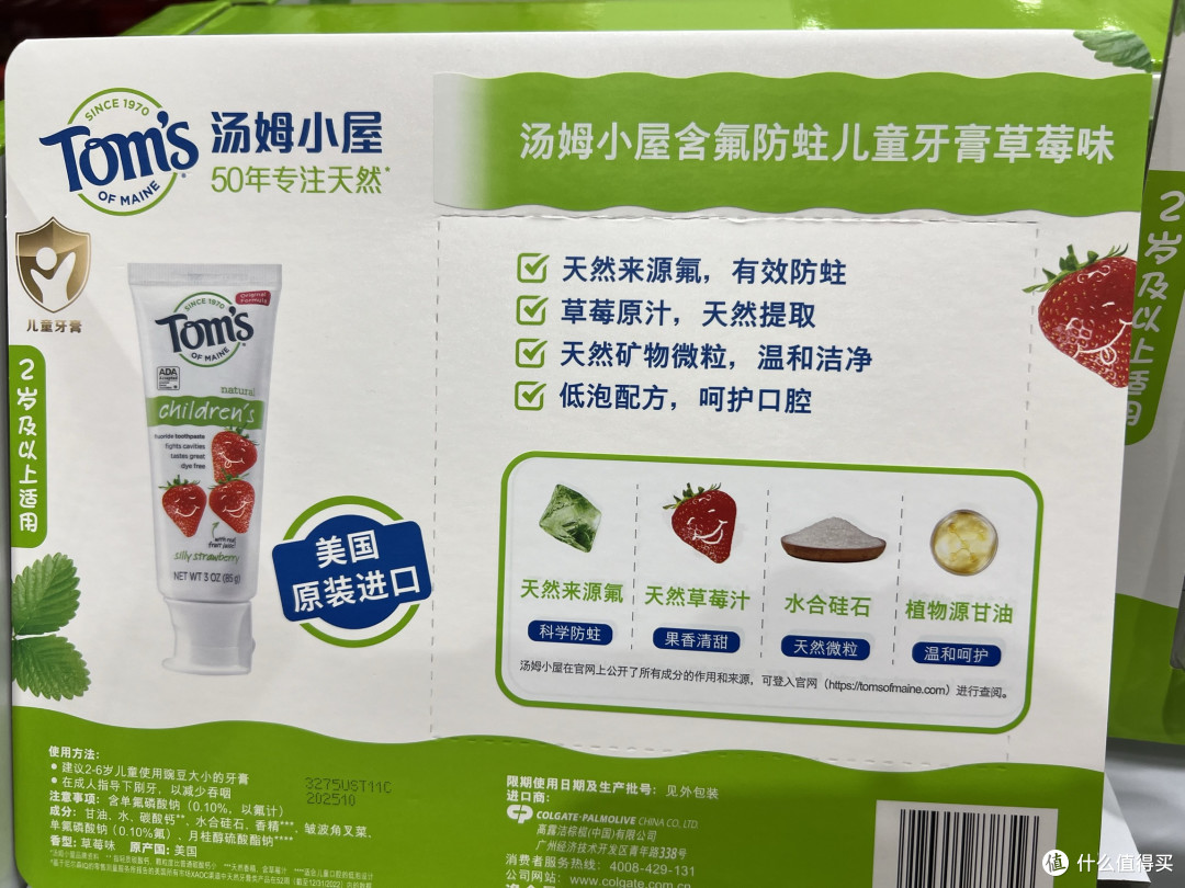 守护幼齿健康,汤姆小屋儿童草莓牙膏安心之选