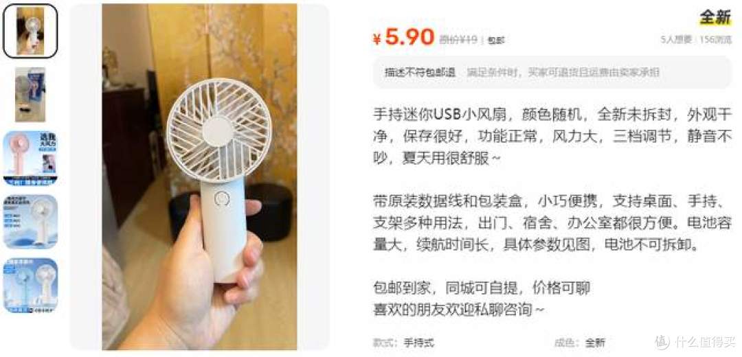 二手鱼塘流入大量手持小风扇,5.9元还包邮,能冲吗?