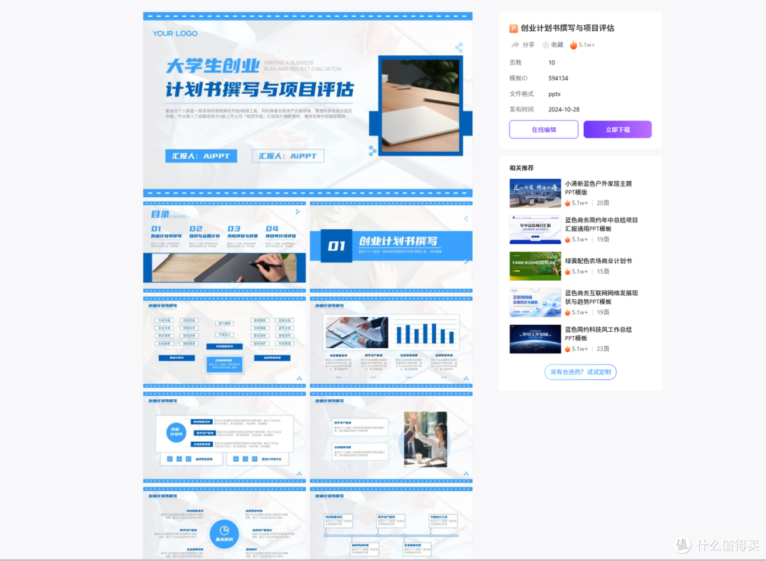 投资人都在看什么?6款创业计划书PPT软件拆解,精准拿捏融资逻辑