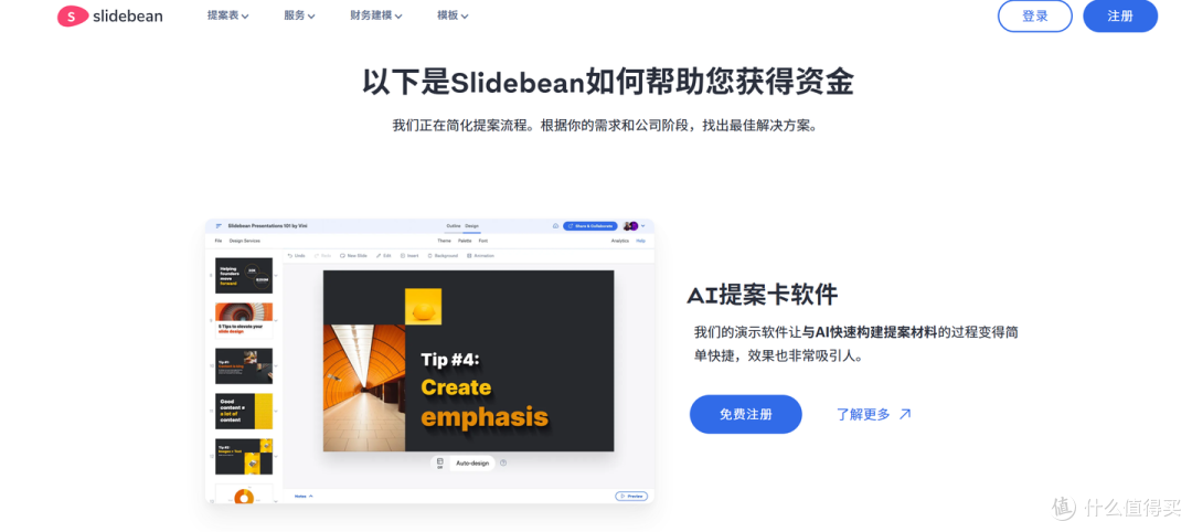 投资人都在看什么?6款创业计划书PPT软件拆解,精准拿捏融资逻辑
