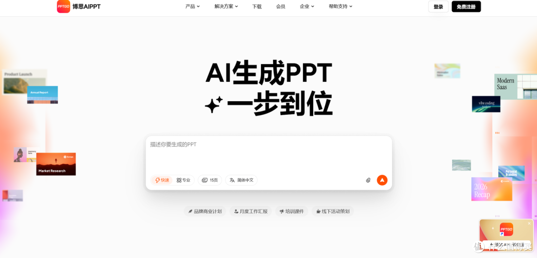 投资人都在看什么?6款创业计划书PPT软件拆解,精准拿捏融资逻辑