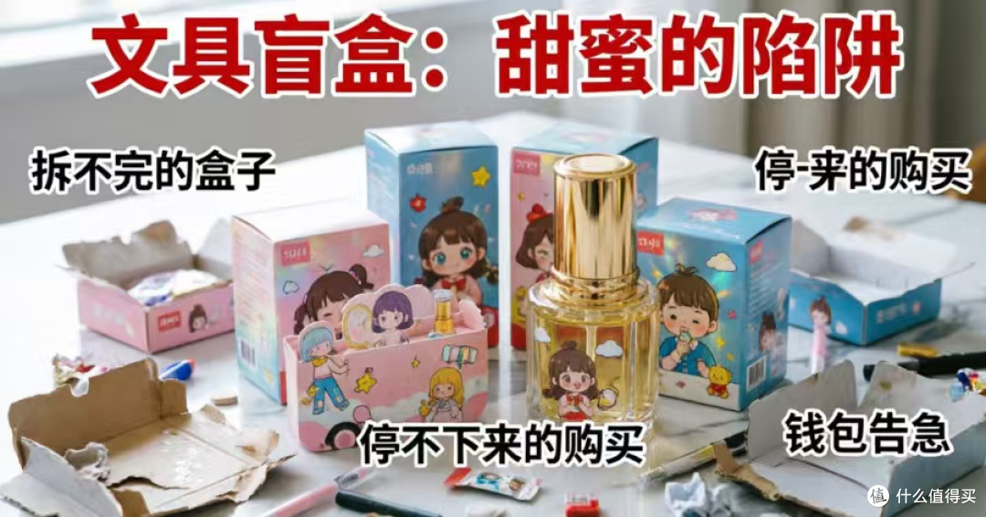 拆解文具盲盒的“惊喜”陷阱