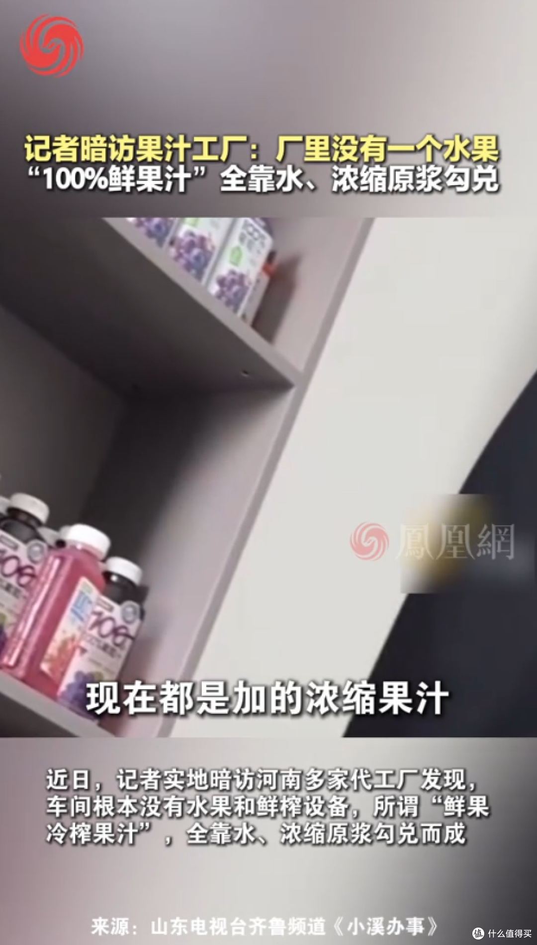 媒体曝光廉价 “NFC果汁”内幕,FC和NFC差别巨大, 别贪图便宜