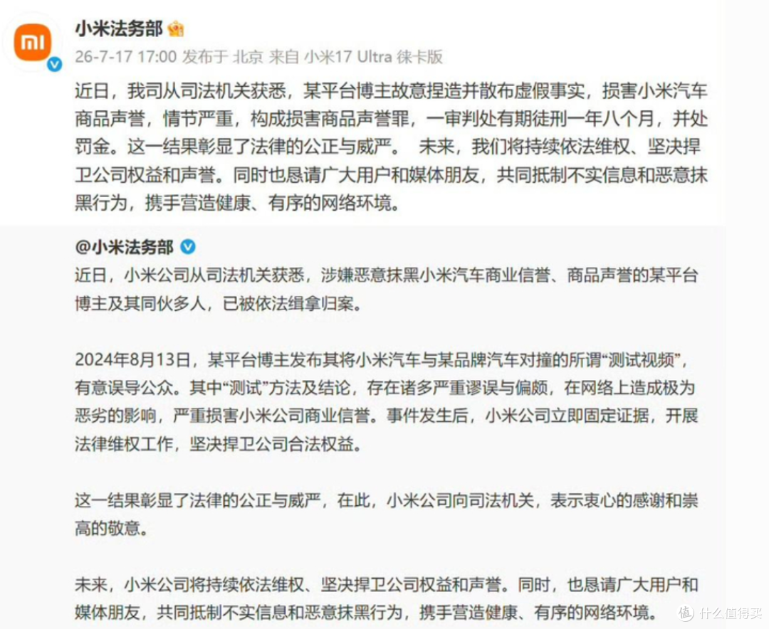 首例测评造假重判!捏造小米SU7测评博主获刑1年8个月