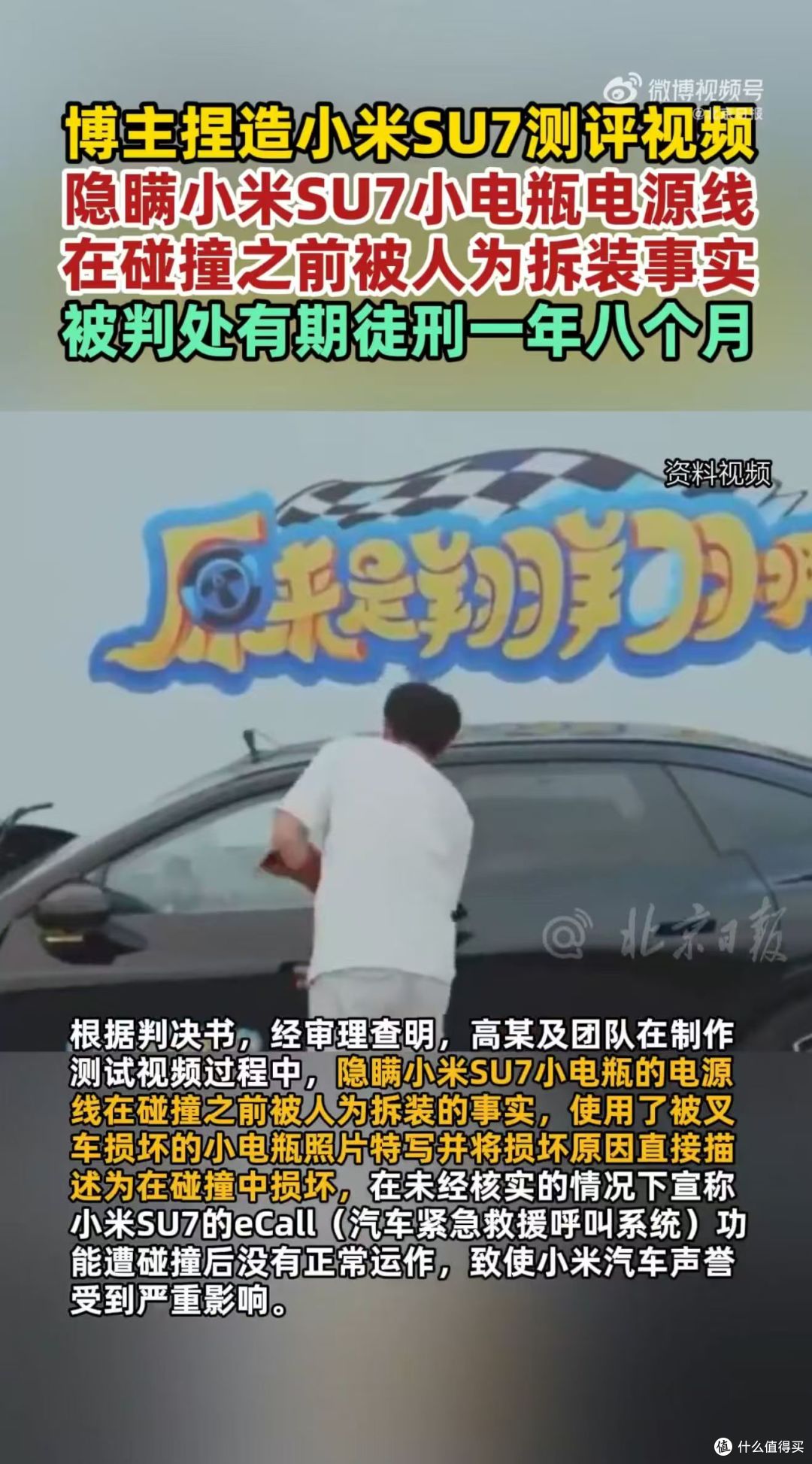 首例测评造假重判!捏造小米SU7测评博主获刑1年8个月