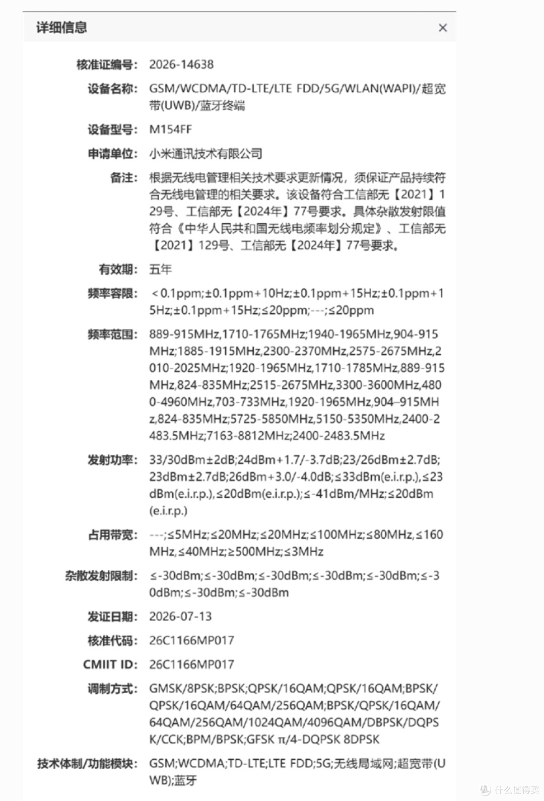 小米 18 Pro 系列完成入网!全球首发 2nm 骁龙 8E6 Pro