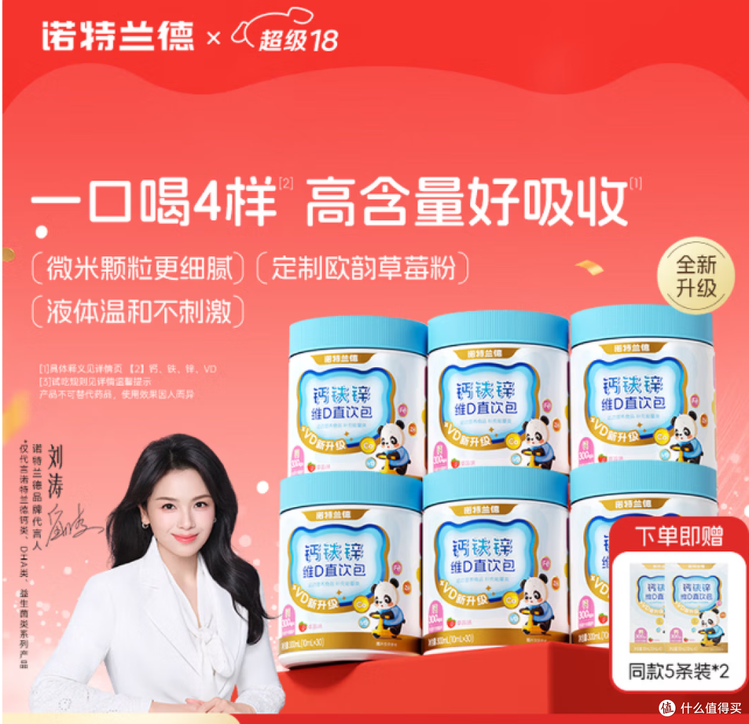 诺特兰德 新升级钙铁锌VD直饮包维生素d3口服液 购买分析