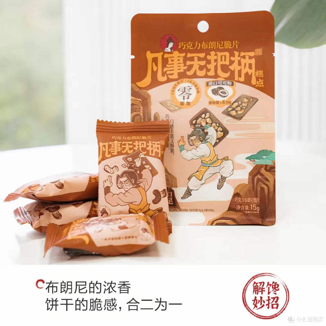 🍫 茶颜悦色布朗尼脆片:15g的精准快乐,打工人的续命神器