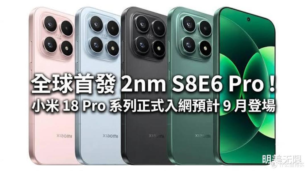 小米18刚入网：这次小米真的不打算让标准版再替Pro打工了！