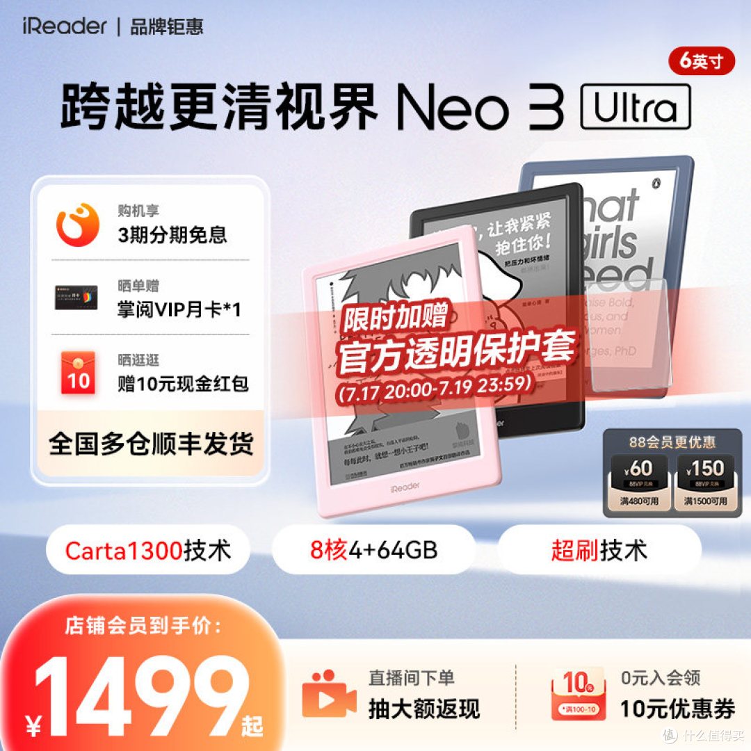 iReader Neo 3 Ultra|6英寸阅读小钢炮,纯文字党的护眼天花板