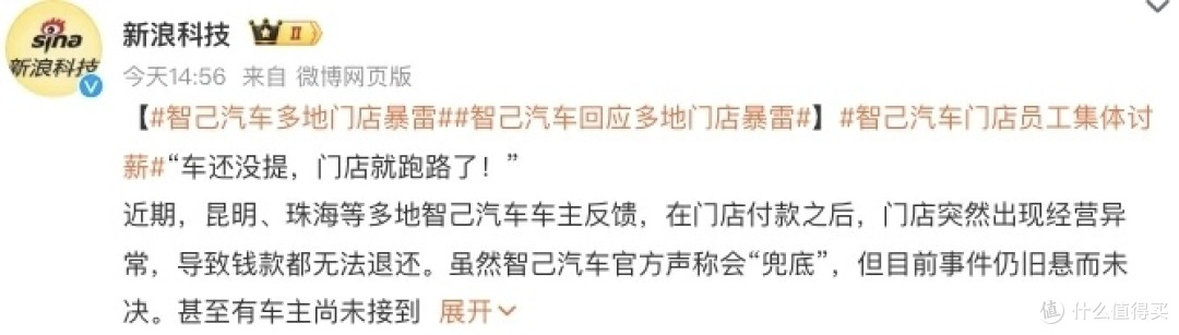 多地智己经销商经营异常,车主全款难提车,门店员工被欠薪