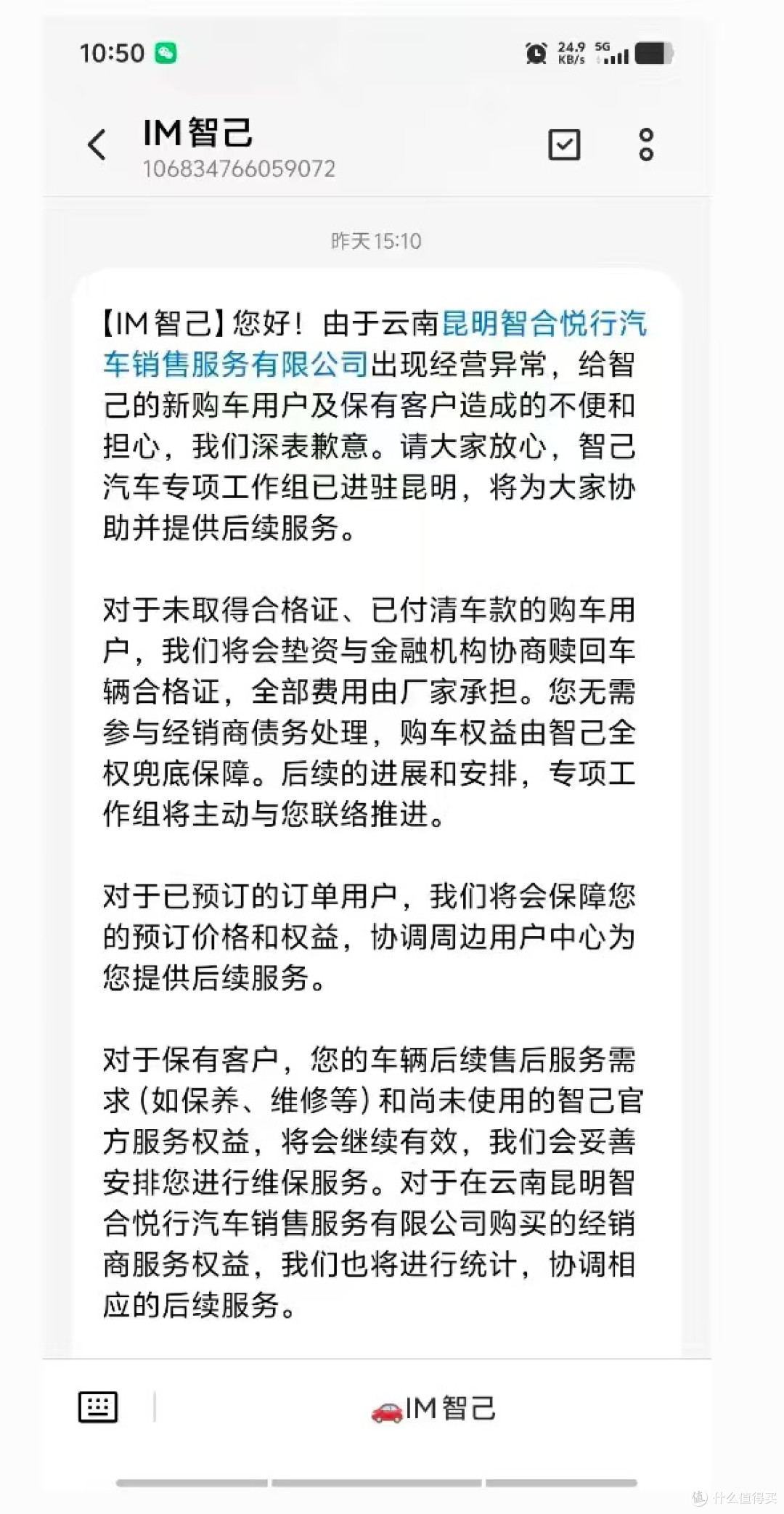 多地智己经销商经营异常,车主全款难提车,门店员工被欠薪