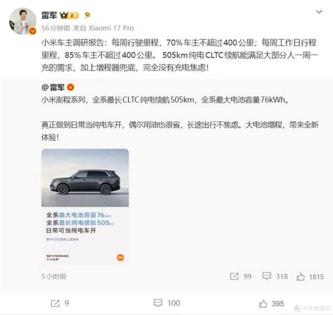 增程硬上 76kWh 大电池是智商税?小米澎程大白话拆解,不吹不黑