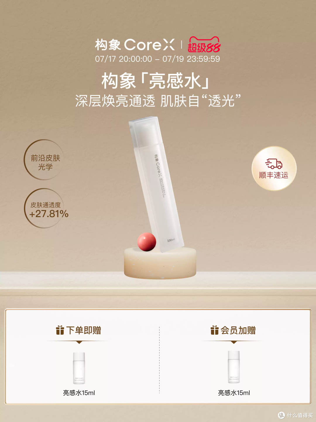 熬夜脸有救了!构象亮感水,一抹透出“妈生好皮”