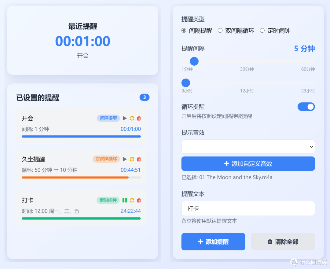 超强提醒:久坐提醒、番茄工作法、健身训练、学习计划、作息循环