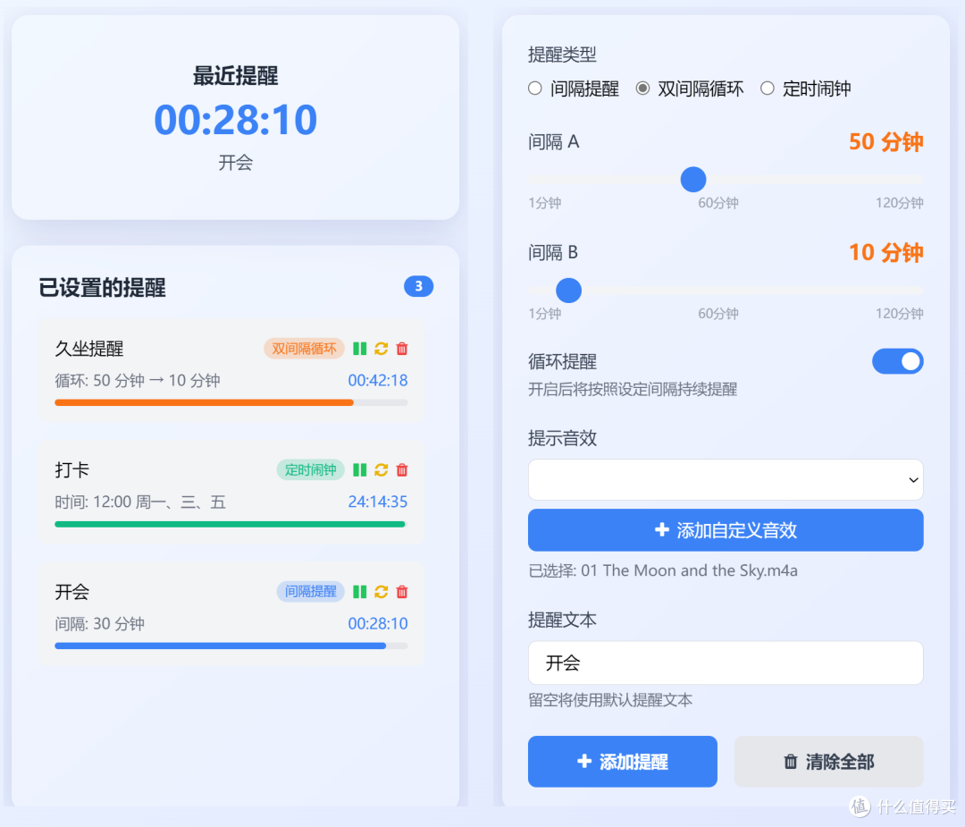 超强提醒:久坐提醒、番茄工作法、健身训练、学习计划、作息循环