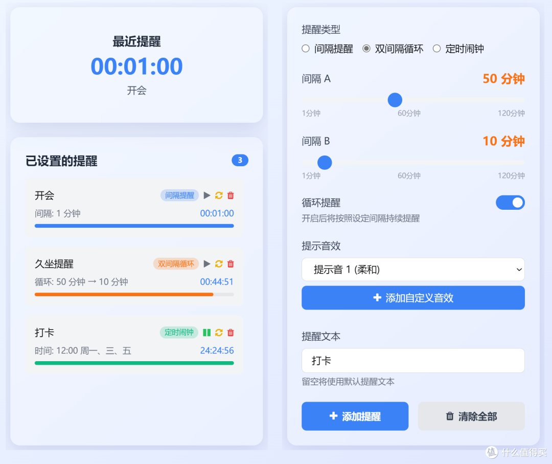 超强提醒:久坐提醒、番茄工作法、健身训练、学习计划、作息循环