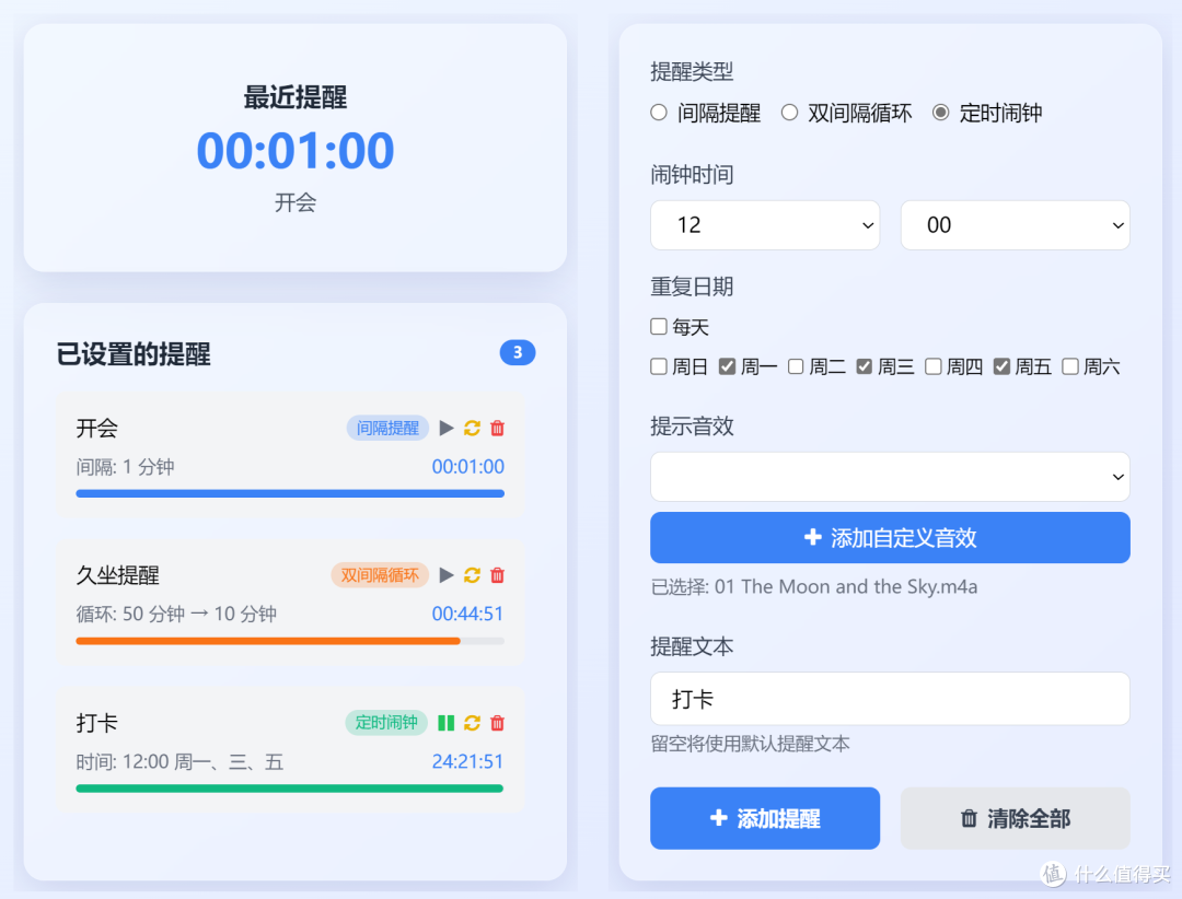 超强提醒:久坐提醒、番茄工作法、健身训练、学习计划、作息循环