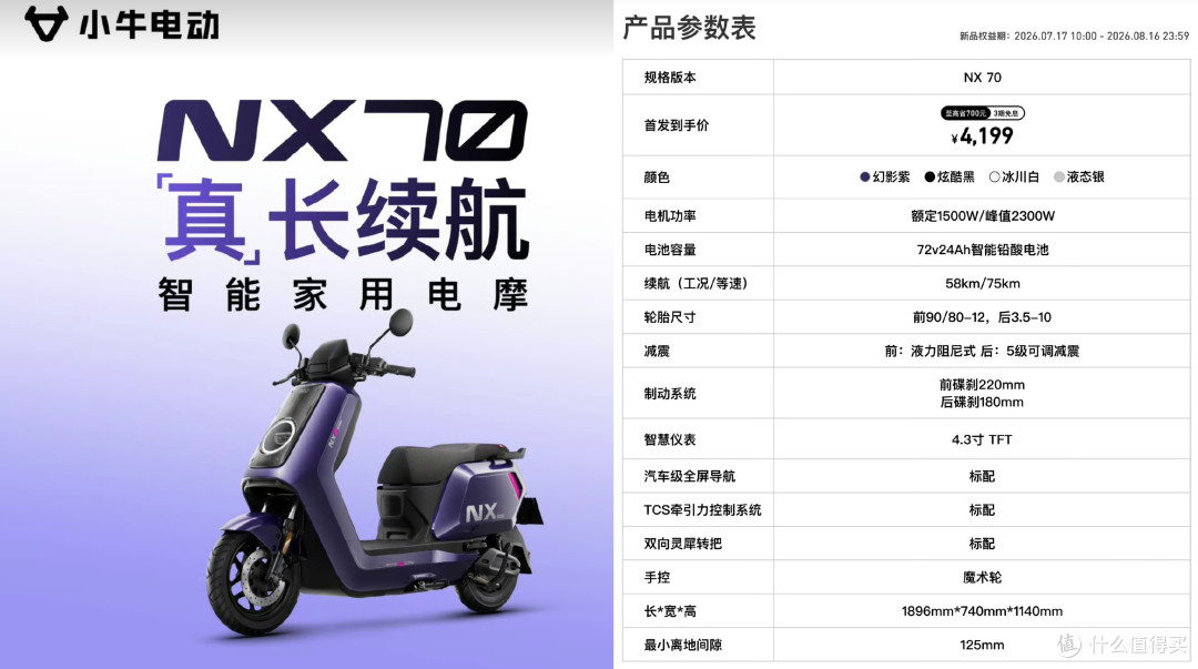 红眼了?小牛 N 风驰 / NX70 / NX100 齐发,限时一口价3999 起